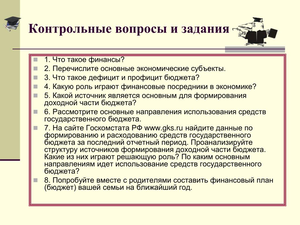 Контрольные вопросы и задания: ГДЗ Русский язык 5 класс. Ладыженская,  Баранов, Тростенцова. Учебник часть 1 — Школа №96 г. Екатеринбурга